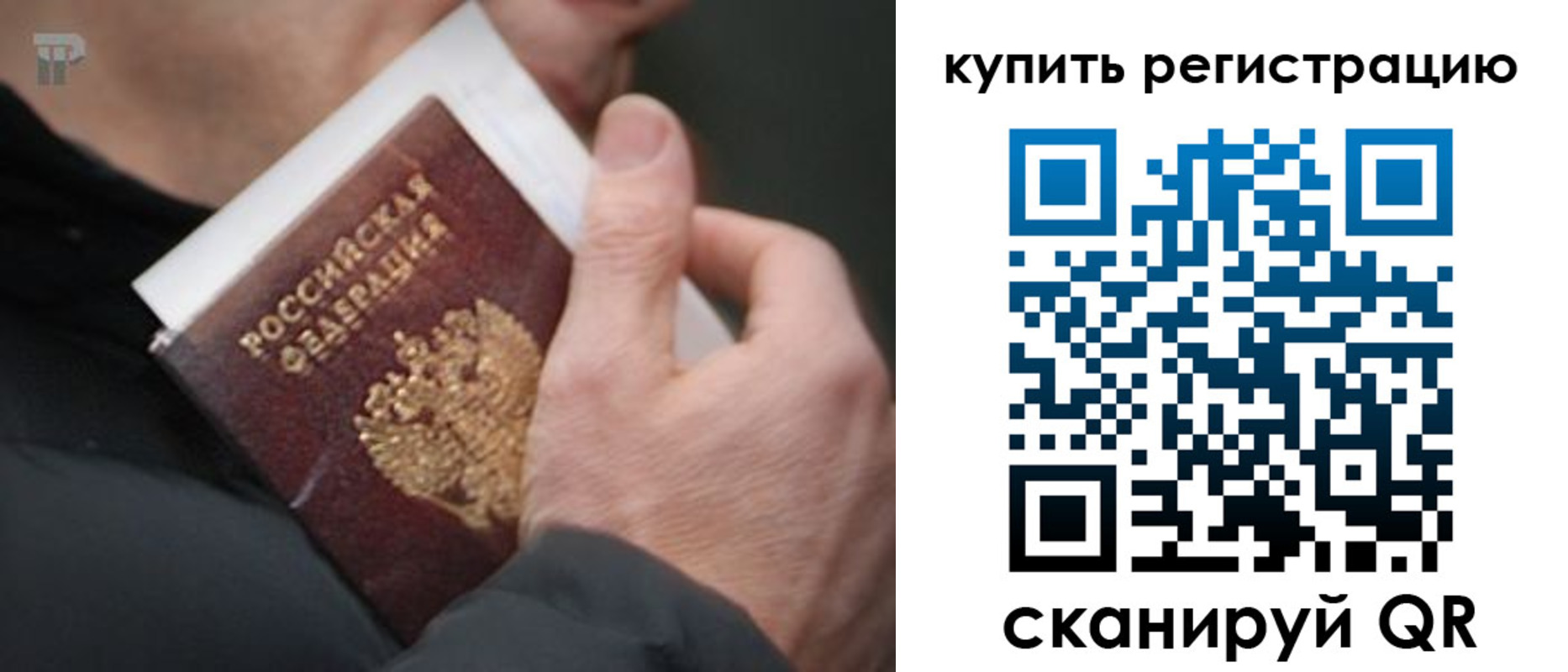купить прописку в Сызрани
