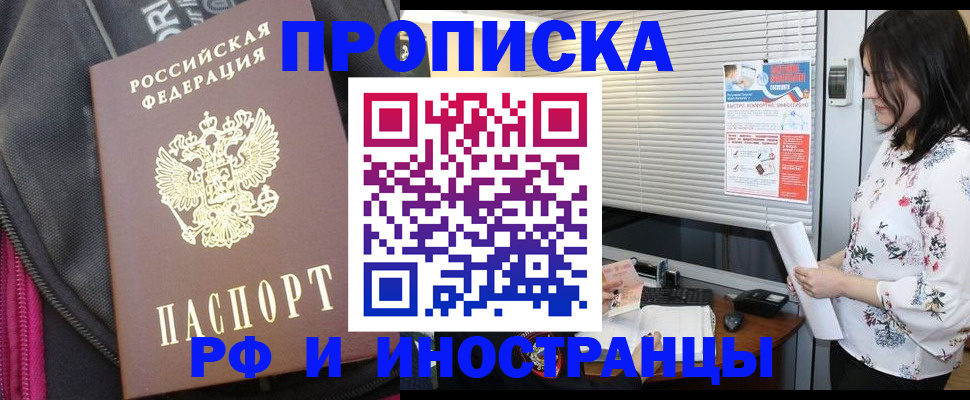 прописка для работы в Сызрани