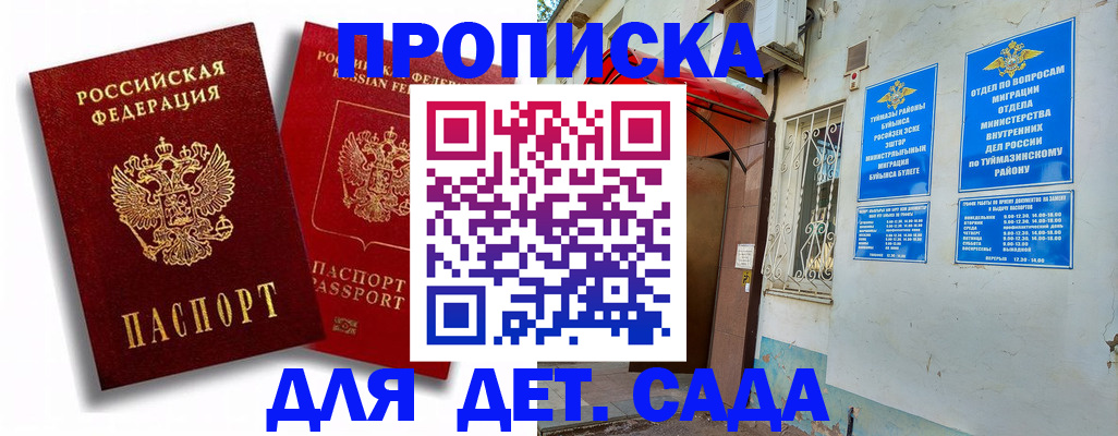временная регистрация адрес в Сызрани