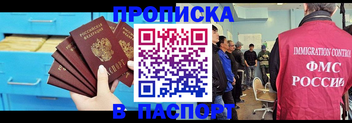 прописка штамп в Сызрани