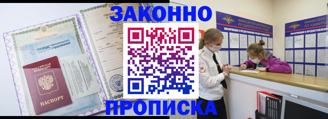временная регистрация купить в Сызрани
